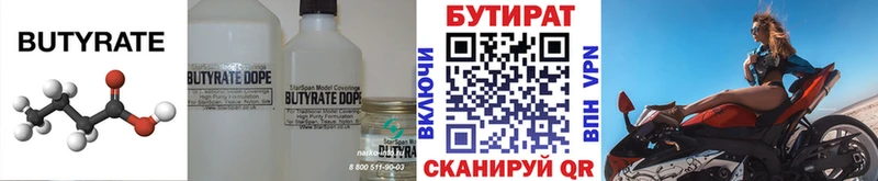 Бутират вода  даркнет сайт  Асино 