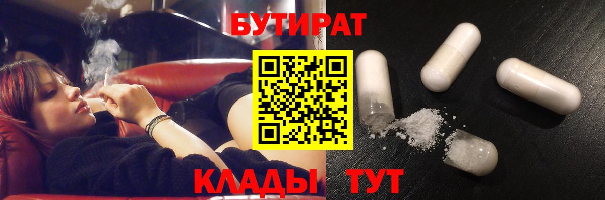 Бутират GHB Асино