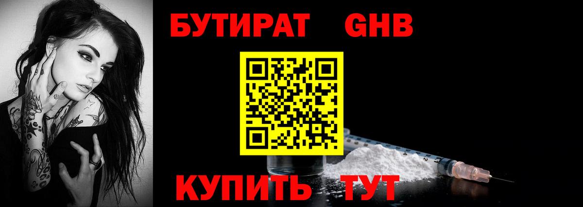Бутират оксана  Вход с VPN  Асино 