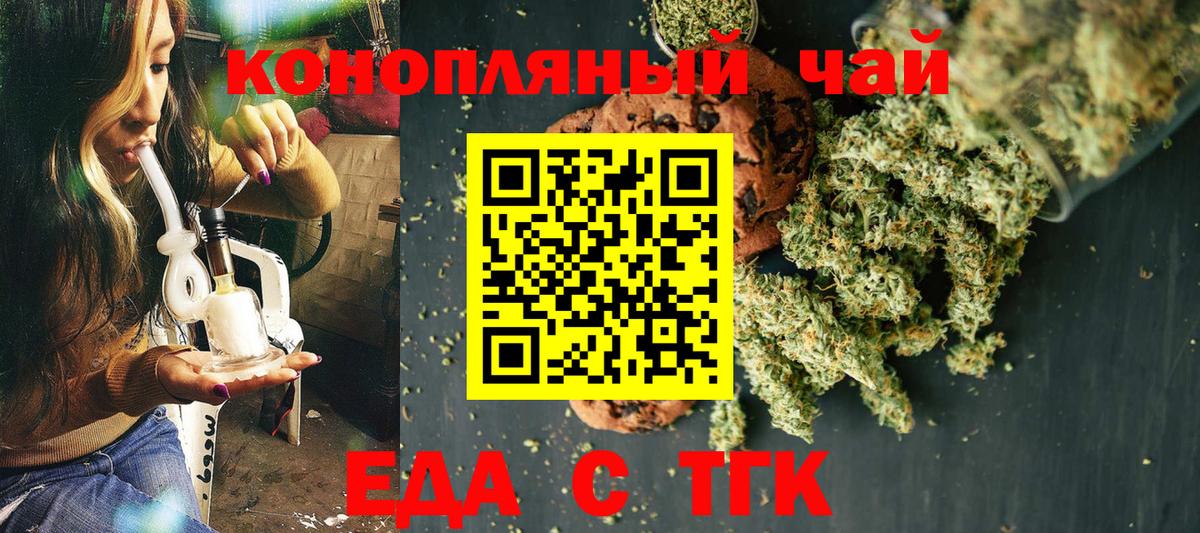 Печенье с ТГК марихуана  Вход с VPN  Асино 
