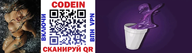 Кодеиновый сироп Lean Purple Drank Асино