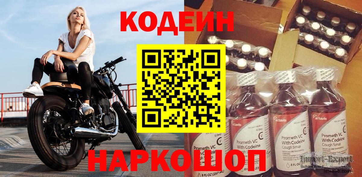 Асино  Codein напиток Lean (лин)  Кодеиновый сироп Lean Purple Drank  Вход с VPN 