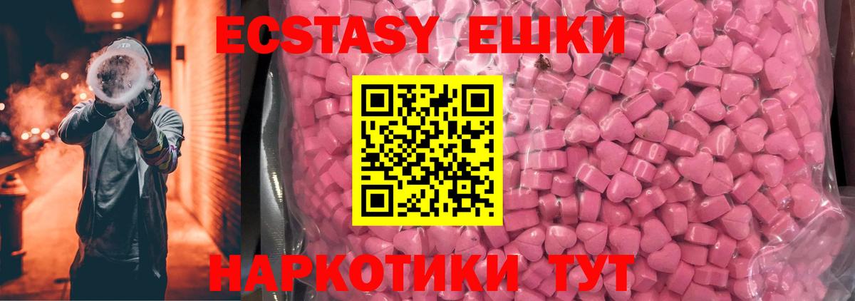 Экстази 250 мг Асино