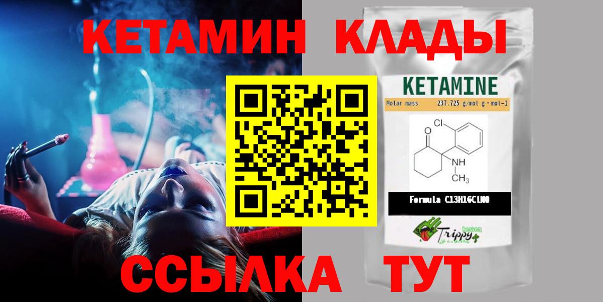 КЕТАМИН ketamine  Вход с VPN  Асино 