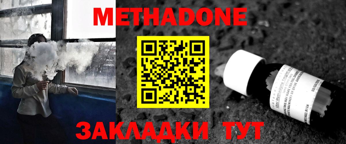 Метадон methadone  МЕТАДОН methadone  Вход с VPN  Асино 